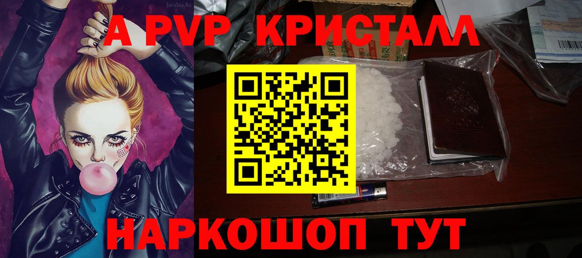 Балашиха  Альфа ПВП мука  APVP  А ПВП кристаллы  Вход с VPN  A-PVP крисы CK 