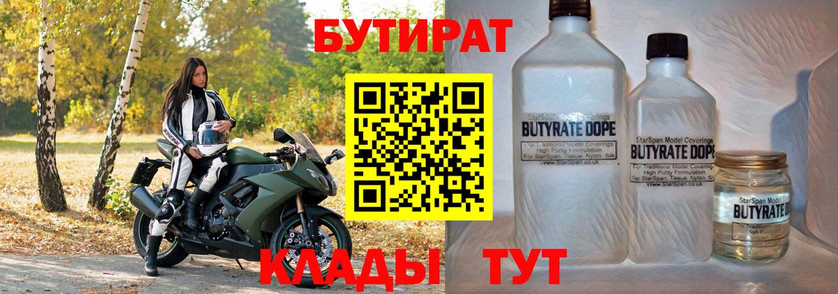 Бутират 1.4BDO Балашиха