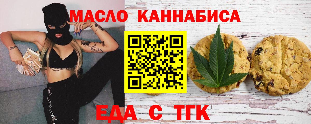 Балашиха  Печенье с ТГК марихуана  Вход с VPN 