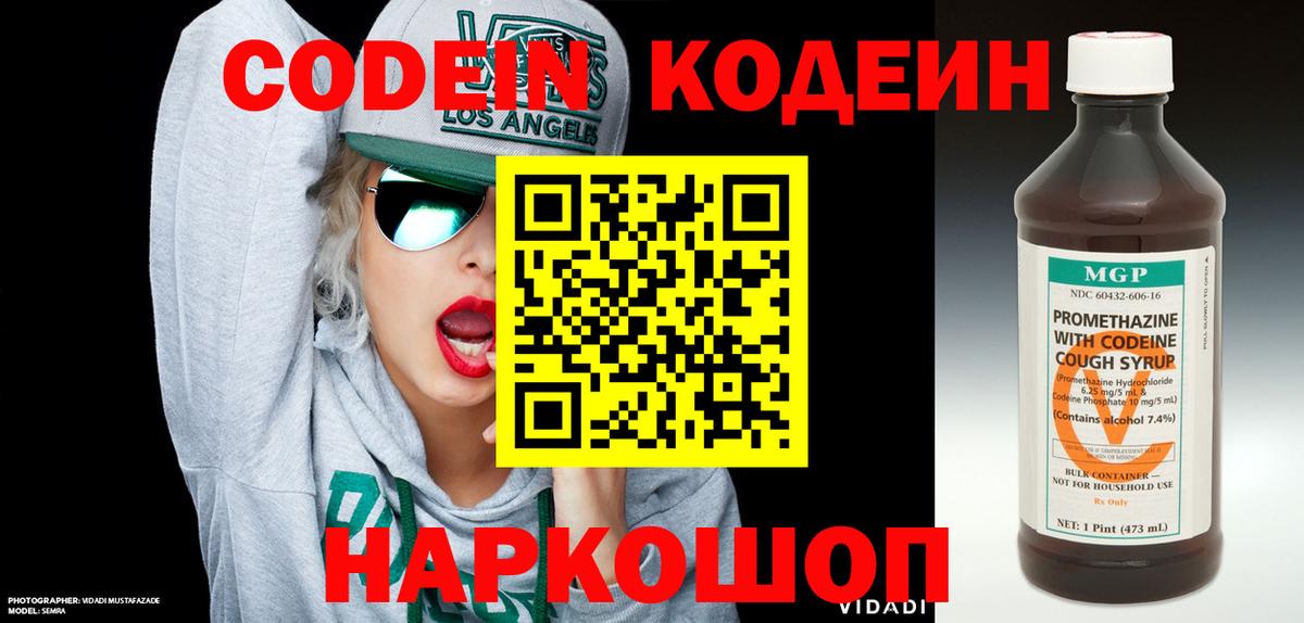 Кодеиновый сироп Lean напиток Lean (лин) Балашиха