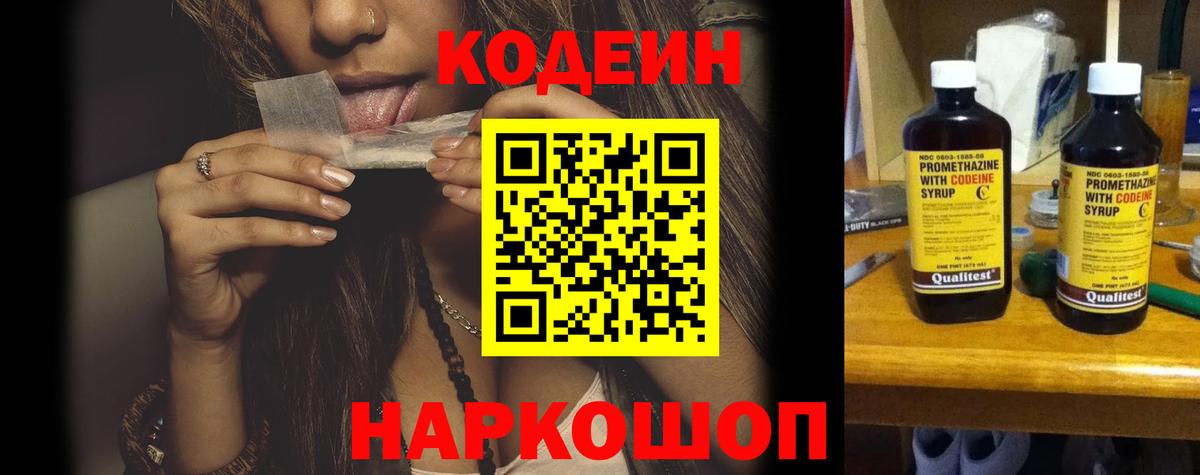 Кодеиновый сироп Lean Purple Drank  Вход с VPN  Кодеиновый сироп Lean напиток Lean (лин)  Балашиха 