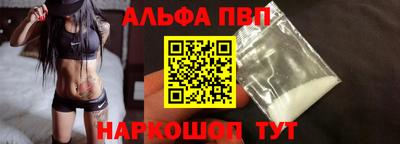 альфа пвп Славянск-на-Кубани