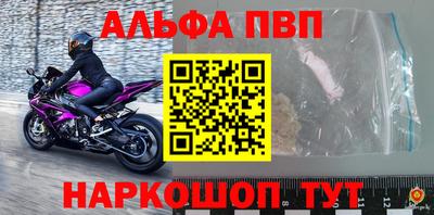 альфа пвп Славянск-на-Кубани