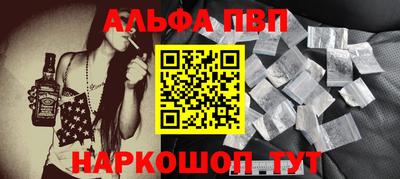 альфа пвп Славянск-на-Кубани
