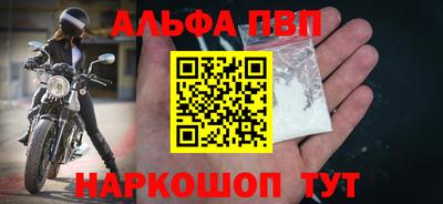 альфа пвп Славянск-на-Кубани