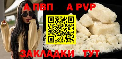альфа пвп Славянск-на-Кубани